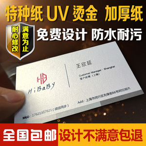 免费设计名片制作印刷订做定制二维码高档特种纸UV烫金PVC防水卡