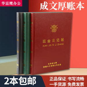 成文厚大现金日记账纸手工手写大银行存款账大总分类账16开/32开账簿大账本支出凭单成文厚记账凭证会计凭证