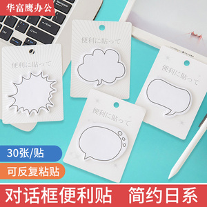 60rzh8909淘宝可爱异形便签贴纸对话框便利贴手帐排版小卡片手账