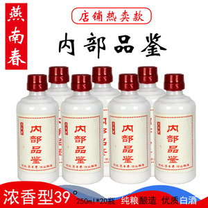 燕南春白酒内部品鉴39度250ml20瓶浓香型回味悠长特产包装河北