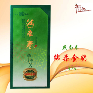 燕南春白酒绵柔金奖197942度系列纯粮酿造整箱特价560商务宴请区