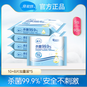 倍舒特慕风杀菌湿巾房事后私处男女性卫生洁阴家用清洁护理湿纸巾