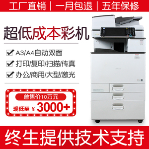 理光激光打印机a3彩色复印机自动双面大型高速一体机商用办公黑白