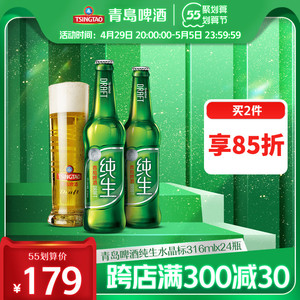 青岛啤酒纯生8度316ml*24瓶水晶标箱啤