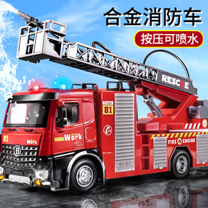 儿童大号消防车玩具车男孩合金消防员汽车模型可喷洒水云梯救援车