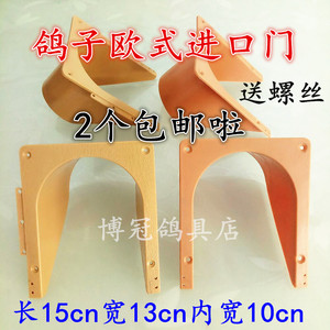 鸽子用品鸽具跳笼口碰门活络门无障碍欧式进笼口进口门欧式进口门