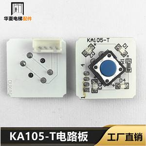 全新电梯按钮线路板KA105-T MTD270 BT42 KA302 KA301电路板芯片