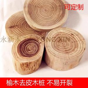 天然榆木小木桩 不易开裂年轮木片 去皮古典色木桩圆柱 树桩定制