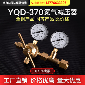 氮气高压减压器YQD-370全铜氧气氢气空气氦气减压阀调压器压力表
