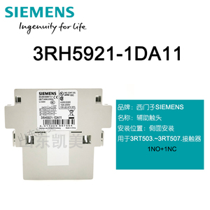 正品西门子3RT5接触器辅助触点3RH5921-1DA11 1NO+1NC 侧装 3RH59
