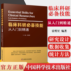 书籍 2020年1月diyi版 雷明星编著 9787504683649 中国科学技术出版社