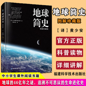 宇宙大爆炸揭秘地球生命的形成与演化 中小学生课外阅读书籍 生命进化