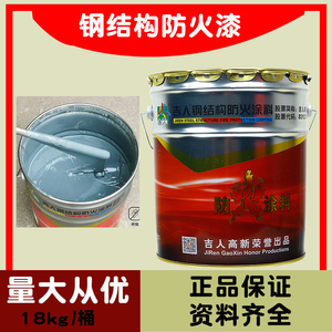 吉人钢结构防火涂料室内膨胀型防火油漆耐高温阻燃漆正品中灰白色