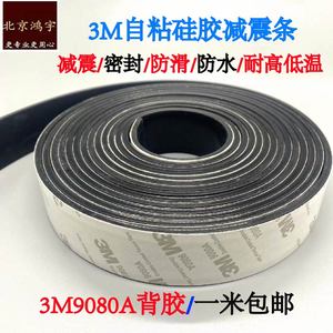 黑色硅胶条3M自粘硅橡胶密封条耐高温老化减震垫防滑垫环保垫片贴
