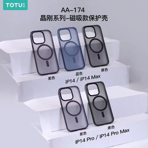 TOTU拓途适用苹果iphone14promax磁吸手机壳全包磨砂防摔14plus套