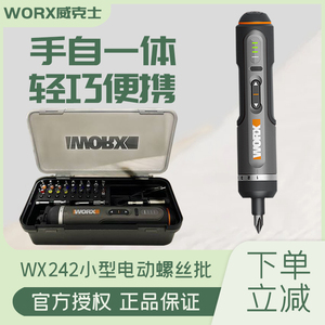 威克士电动螺丝刀WX242小型充电家用电起子机多功能电批工具WX240