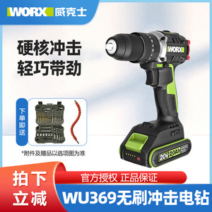 威克士充电冲击钻WU369专业锂电电转手电钻手枪钻电动工具
