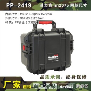 塑料安全防护箱器材箱相机箱防水摄影仪器保护箱安全箱pp-2419