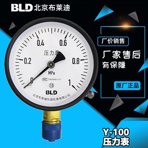 北京布莱迪 压力表Y100-1.6MPA 水 气  液高压真空 包检测 可开票