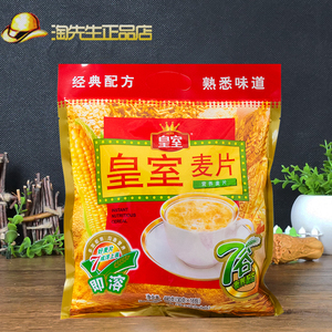 皇室麦片经典原味480g老包装袋装营养早餐即冲速溶牛奶燕麦代餐