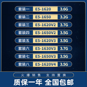 000人付款淘宝正式版e5 1603 1607 1620 1630 1650 1660 1680 v4 至强