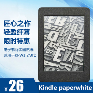 kindle贴纸膜电子书paperwhite3 touch边框保护贴纸碳纤维外壳贴