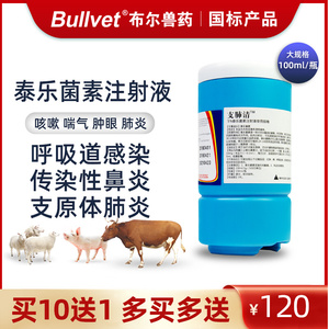 布尔泰乐菌素兽用支原体感染呼吸道支肺清肺病宠物用狗狗犬猫肺炎