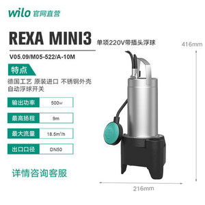 德国Wilo威乐潜污泵REXA MINI3潜水泵不锈钢自动排污泵污水泵雨水