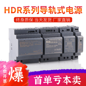 导轨开关电源HDR-15W60W100交流220V转直流12V24V工业电源变压器
