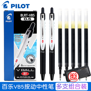 日本PILOT百乐笔BLRT-VB5按动中性笔Vball威宝宝珠笔学生0.5考试专用黑水笔bls-vb5rt笔芯考研速干笔官网刷题