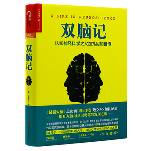 大脑与认知神经科学（精装）揭秘人类意识本质的认知大脑的情绪生活与认知神经科学发展大脑的故事笛卡尔的错误书籍