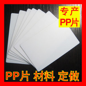 PP片材料塑料片材塑料板材PP流延板材卷材挤出片流延片聚丙烯片材