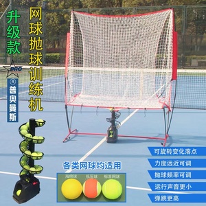 网球抛球机教练送球机单人带接球网练习器训练装备专用自助发球机