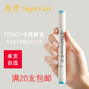 秀普touch7代马克笔48色单支单色双头酒精油性马克笔手绘笔动漫笔