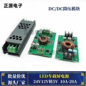 24V12V转5V车载电源LED显示屏单元板直流转换器12v变5v降压器模块