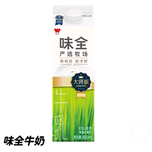 味全牛奶950ml味全牛乳冷藏鲜牛奶奶茶咖啡原料牛乳纯牛奶脏脏茶