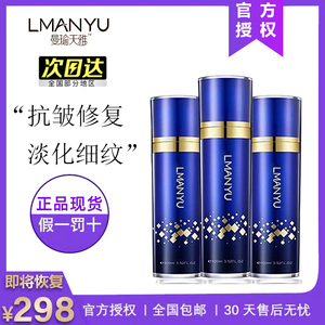 曼瑜天雅童颜喷雾抗皱