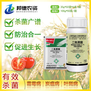 博青二氰蒽醌江西禾益黑星苹果炭疽病黑星病农药杀菌剂 20-100克