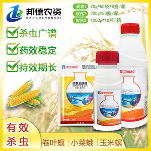 中化双工9080四氯虫酰胺甘蓝玉米斜纹夜蛾甜菜夜蛾青虫农药杀虫剂