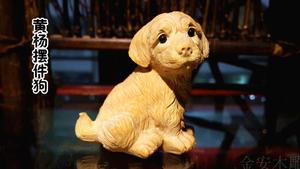 金安㊣乐清黄杨木雕居家摆件创意装饰雕刻工艺品动物茶宠 狗