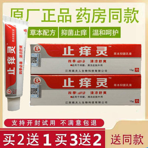 羚锐止痒灵