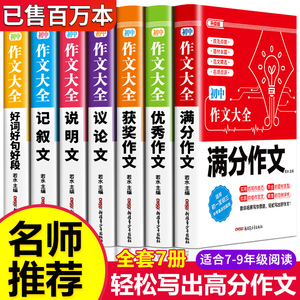 2024年人教版初中作文书中考满分作文优秀作文大全1000篇七八九年级高分范文精选分类记叙文素材初一二三中学生语文写作技巧作文