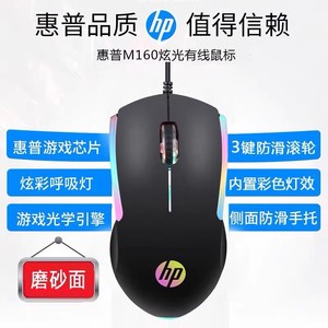 HP/惠普M160有线鼠标RGB发光笔记本台式电脑商务USB原装正品鼠标