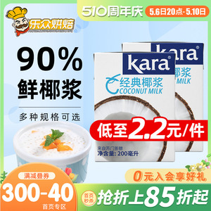 进口kara佳乐椰浆浓缩椰汁小包装泰国家用奶茶店专用椰奶西米露