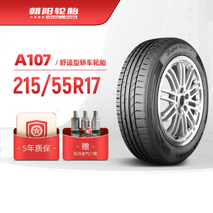 朝阳轮胎 215/55R17乘用车舒适型汽车轿车胎A107静音坚固舒适抓地