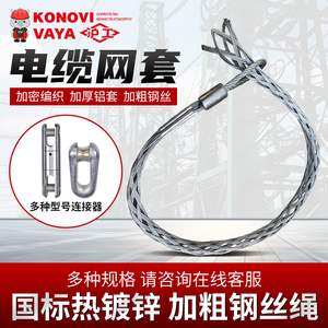 沪工电缆网套牵引拉线电力导线中间钢丝网套旋转连接器拉紧套拉管