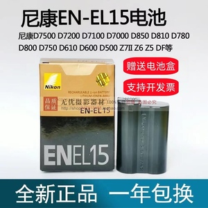 尼康EN-EL15原装电池D810 D800 D750 D610 D600 D500 D7200 D7100