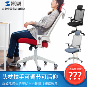 日本山业升降电脑椅休闲椅家用学习椅靠背椅会议椅扶手头枕可调节