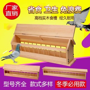 赛鸽用品/信鸽用品用具/信鸽食槽/信鸽实木食槽/鸽子塑料食槽食盒