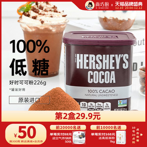 好时纯可可粉226g冲饮巧克力咖啡奶茶店无糖精0钠烘焙脂专用低糖